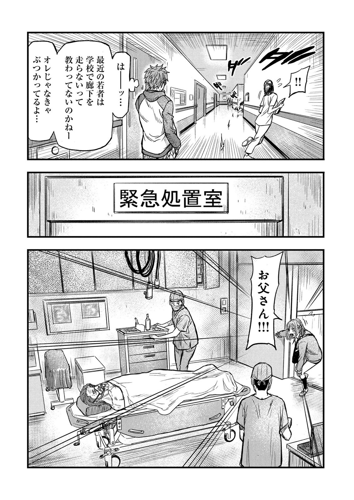 Kamiyashiro Jiko Satsujin no Kyo Chapter 4 14ページ
