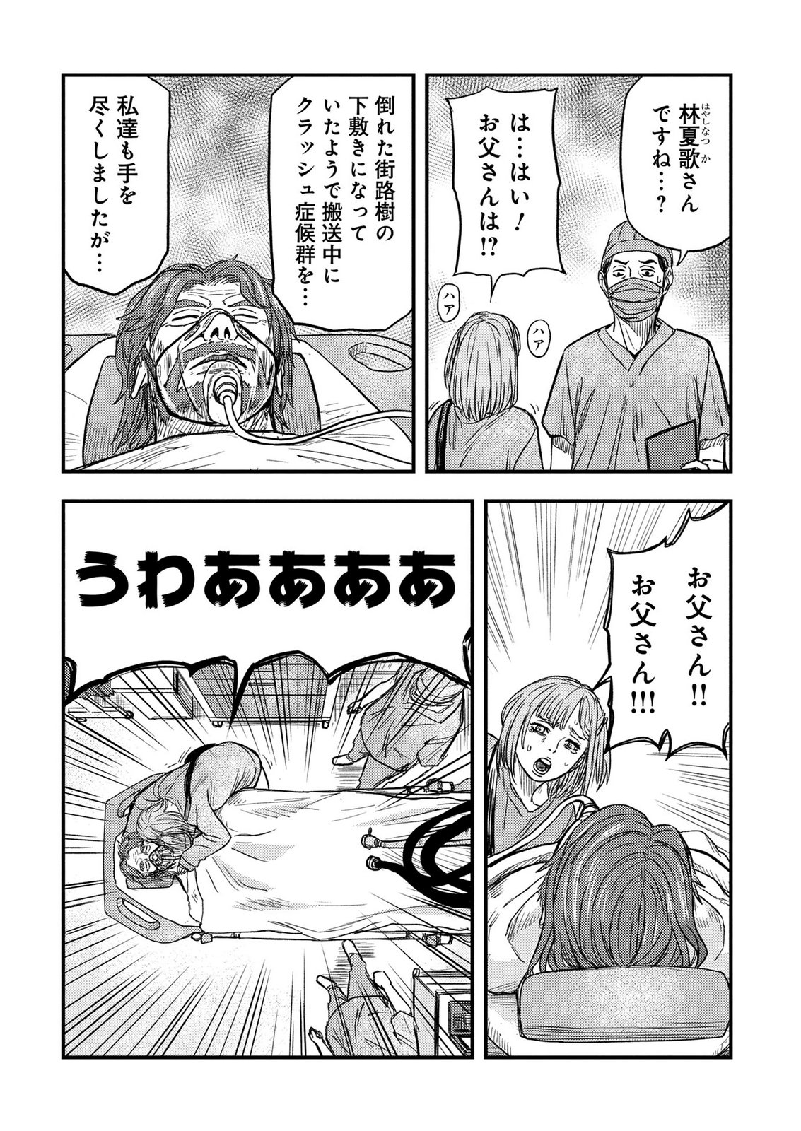 Kamiyashiro Jiko Satsujin no Kyo Chapter 4 15ページ