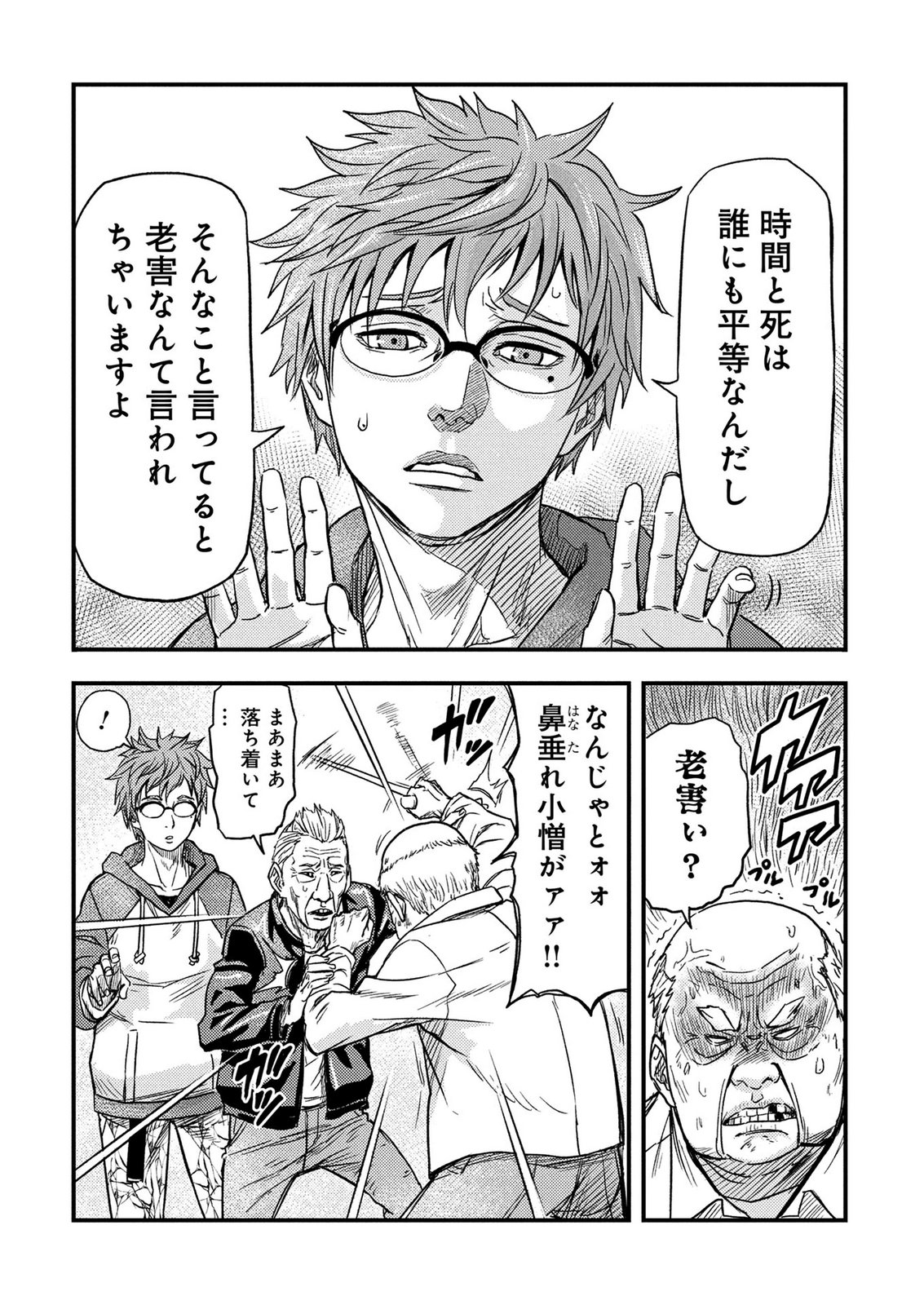 Kamiyashiro Jiko Satsujin no Kyo Chapter 4 17ページ