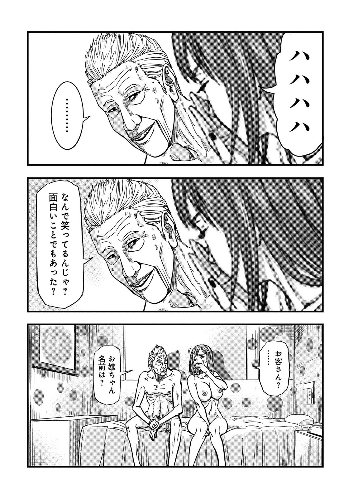 Kamiyashiro Jiko Satsujin no Kyo Chapter 4 21ページ