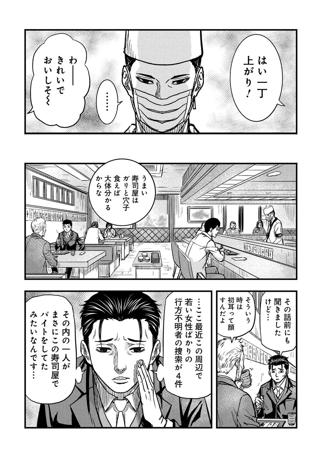 Kamiyashiro Jiko Satsujin no Kyo Chapter 4 24ページ