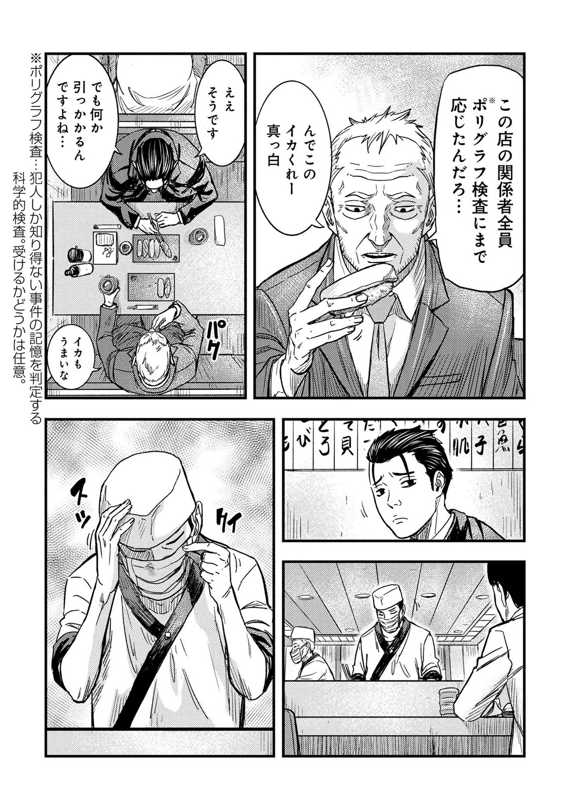Kamiyashiro Jiko Satsujin no Kyo Chapter 4 25ページ