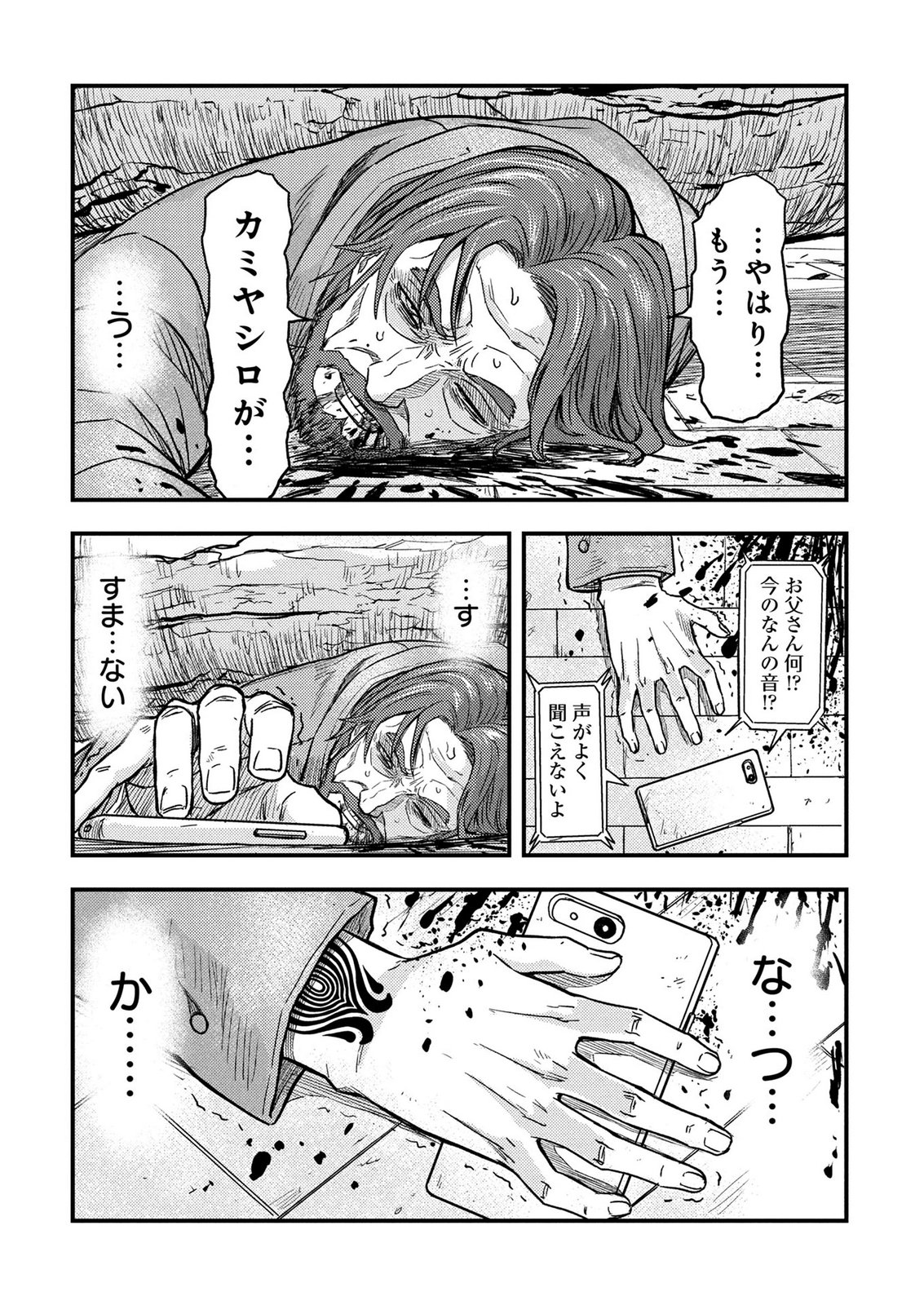 Kamiyashiro Jiko Satsujin no Kyo Chapter 4 4ページ