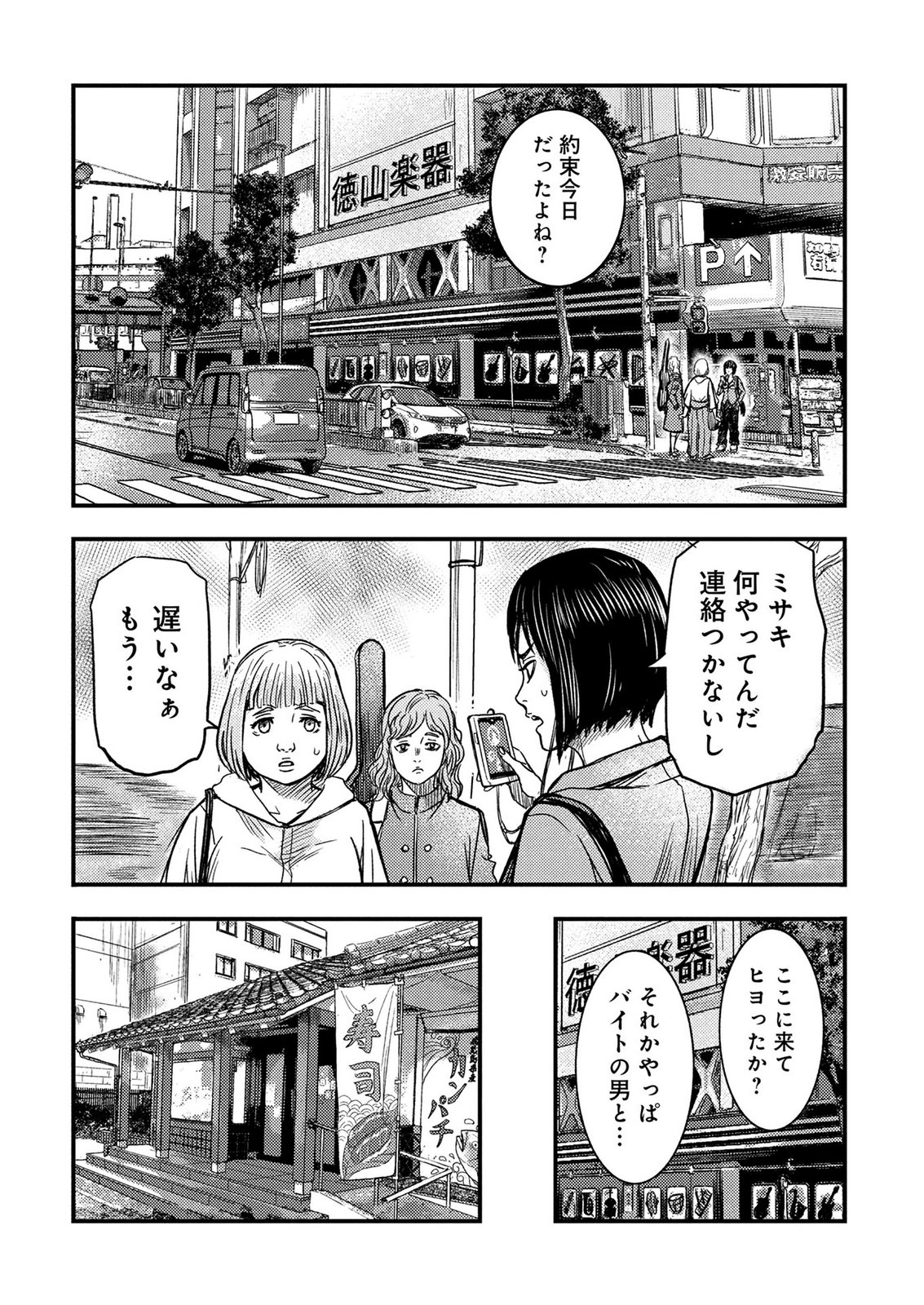 Kamiyashiro Jiko Satsujin no Kyo Chapter 4 32ページ