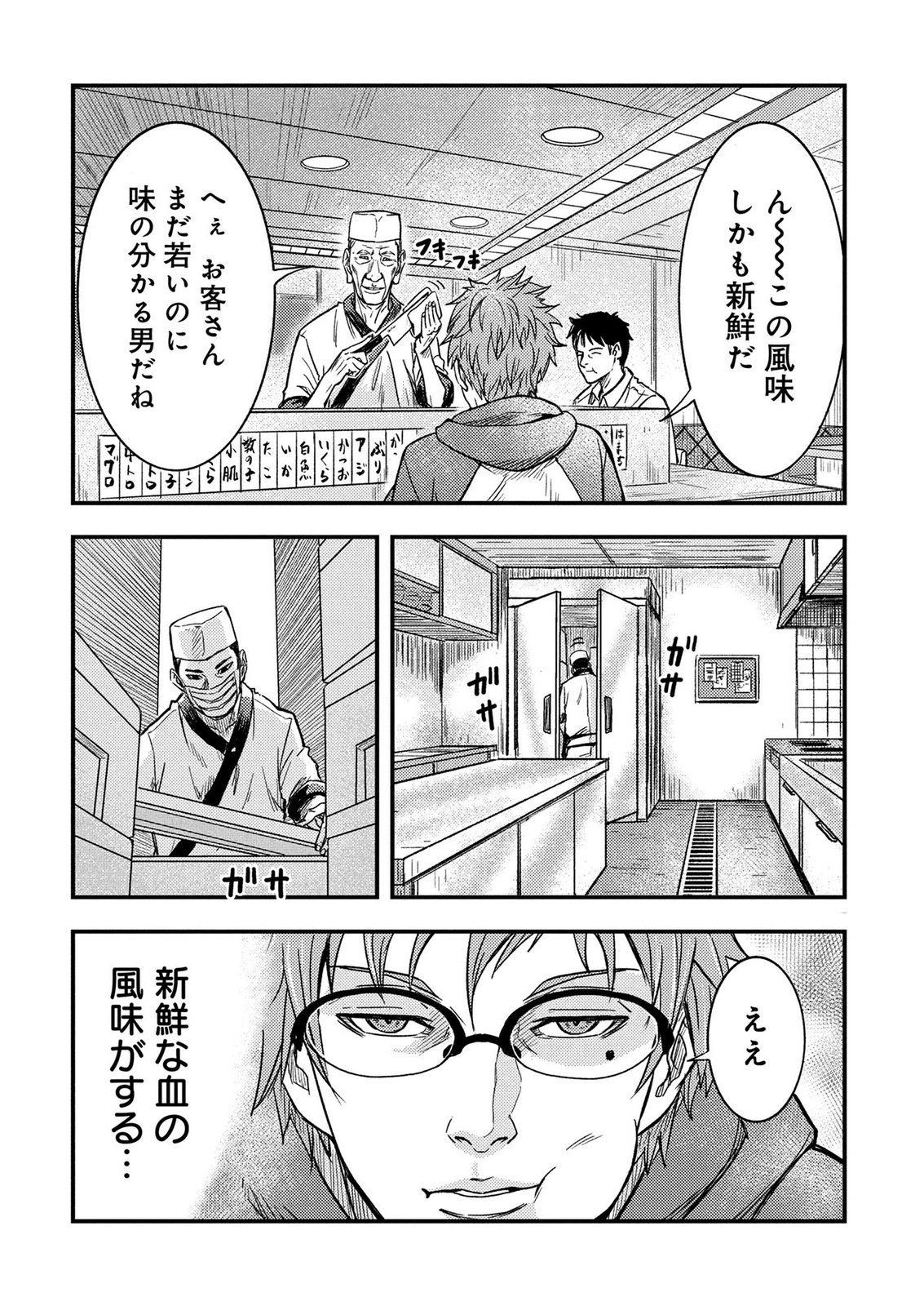 Kamiyashiro Jiko Satsujin no Kyo Chapter 4 34ページ