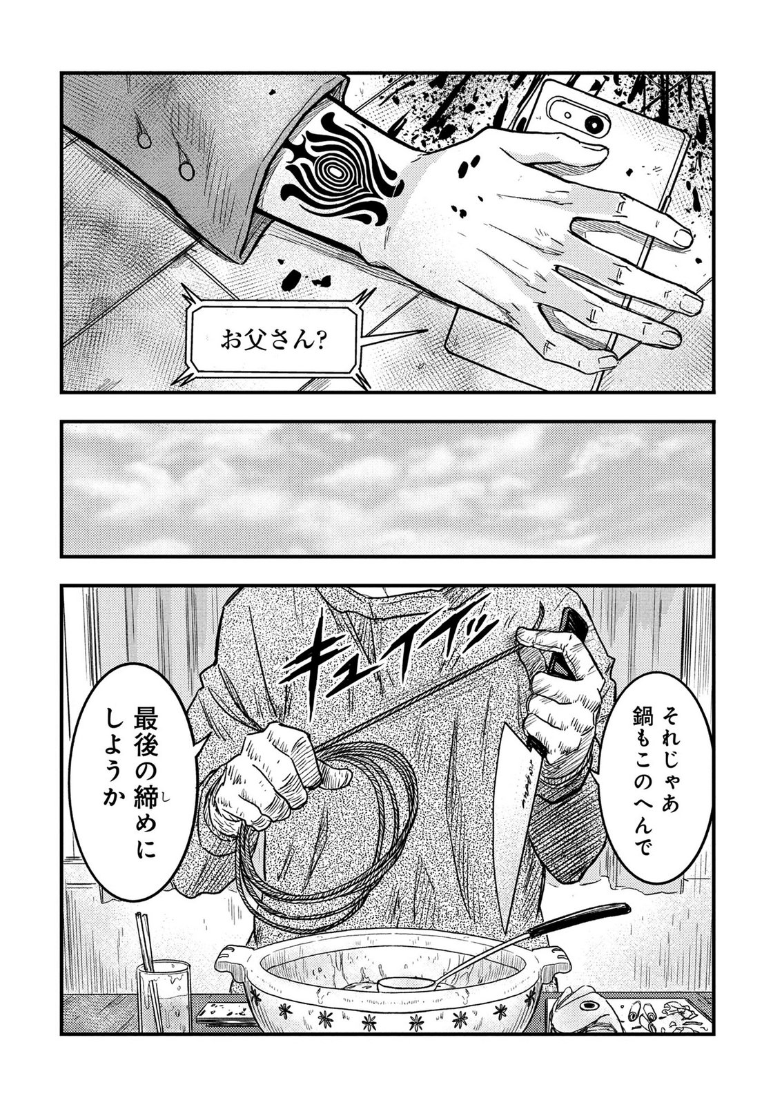 Kamiyashiro Jiko Satsujin no Kyo Chapter 4 5ページ