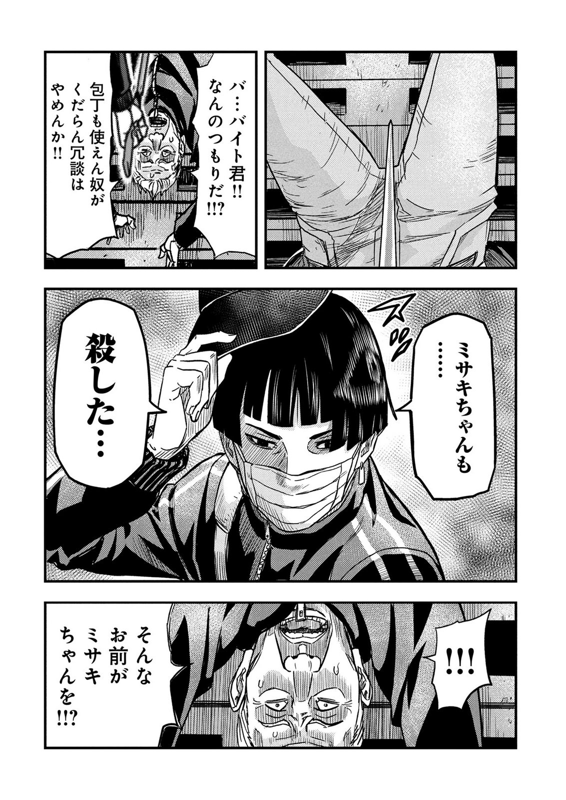 Kamiyashiro Jiko Satsujin no Kyo Chapter 4 43ページ