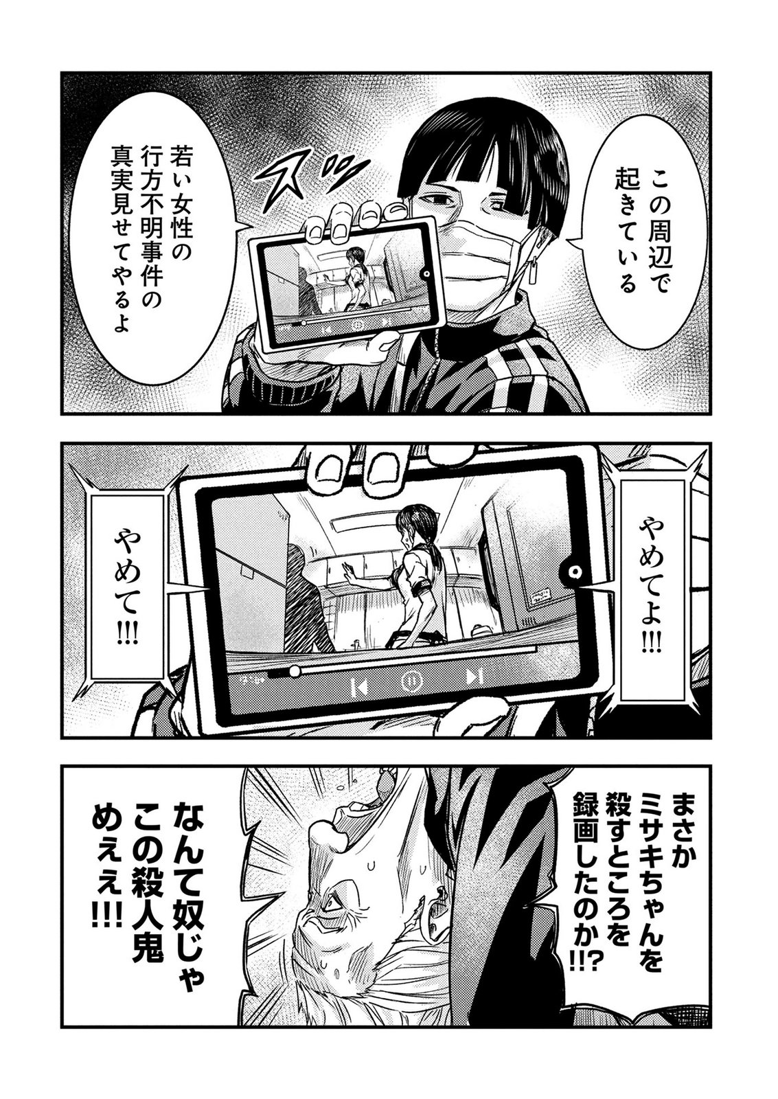 Kamiyashiro Jiko Satsujin no Kyo Chapter 4 44ページ