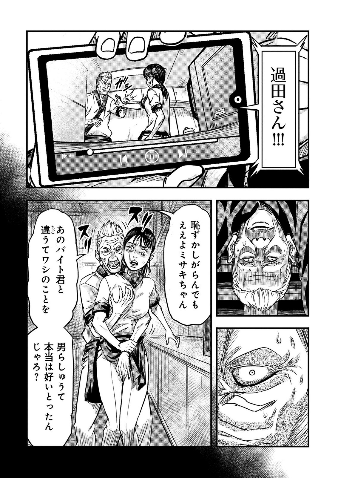 Kamiyashiro Jiko Satsujin no Kyo Chapter 4 45ページ