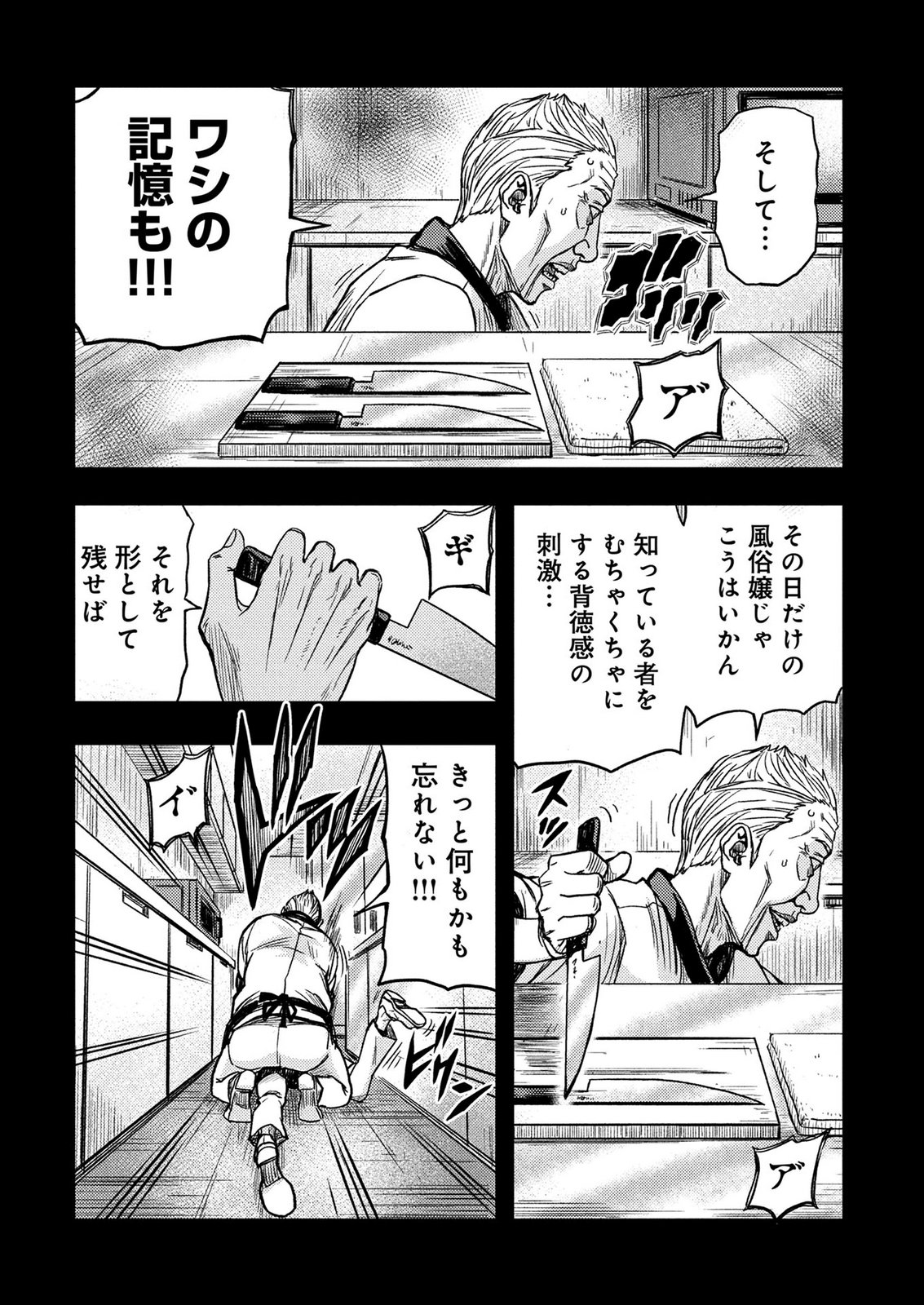Kamiyashiro Jiko Satsujin no Kyo Chapter 4 47ページ