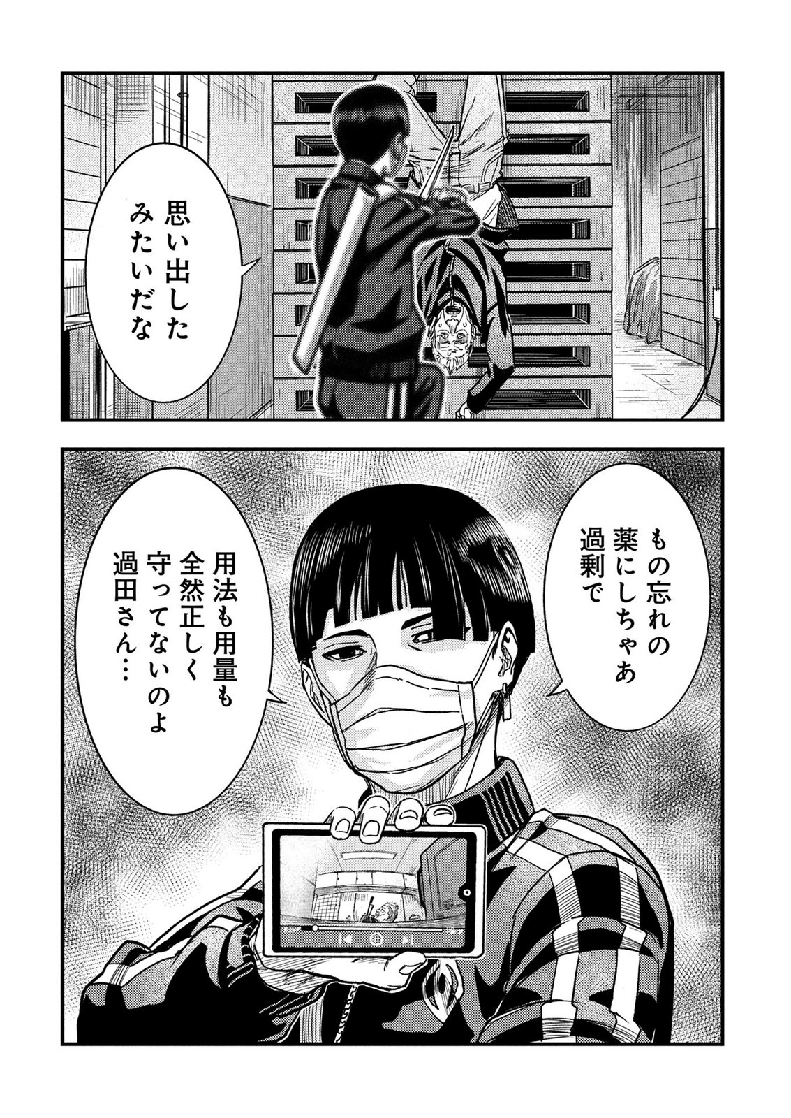Kamiyashiro Jiko Satsujin no Kyo Chapter 4 49ページ