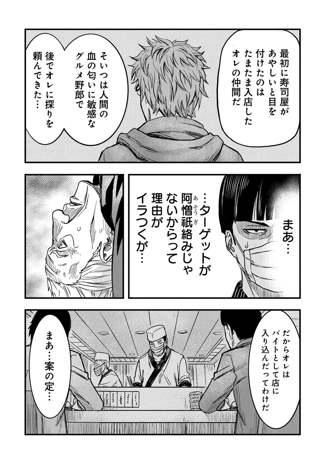 Kamiyashiro Jiko Satsujin no Kyo Chapter 4 50ページ