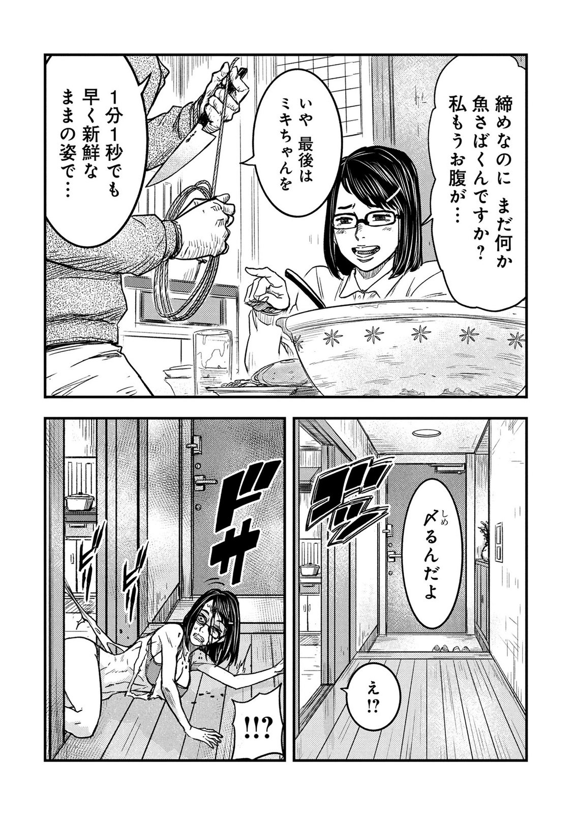 Kamiyashiro Jiko Satsujin no Kyo Chapter 4 6ページ