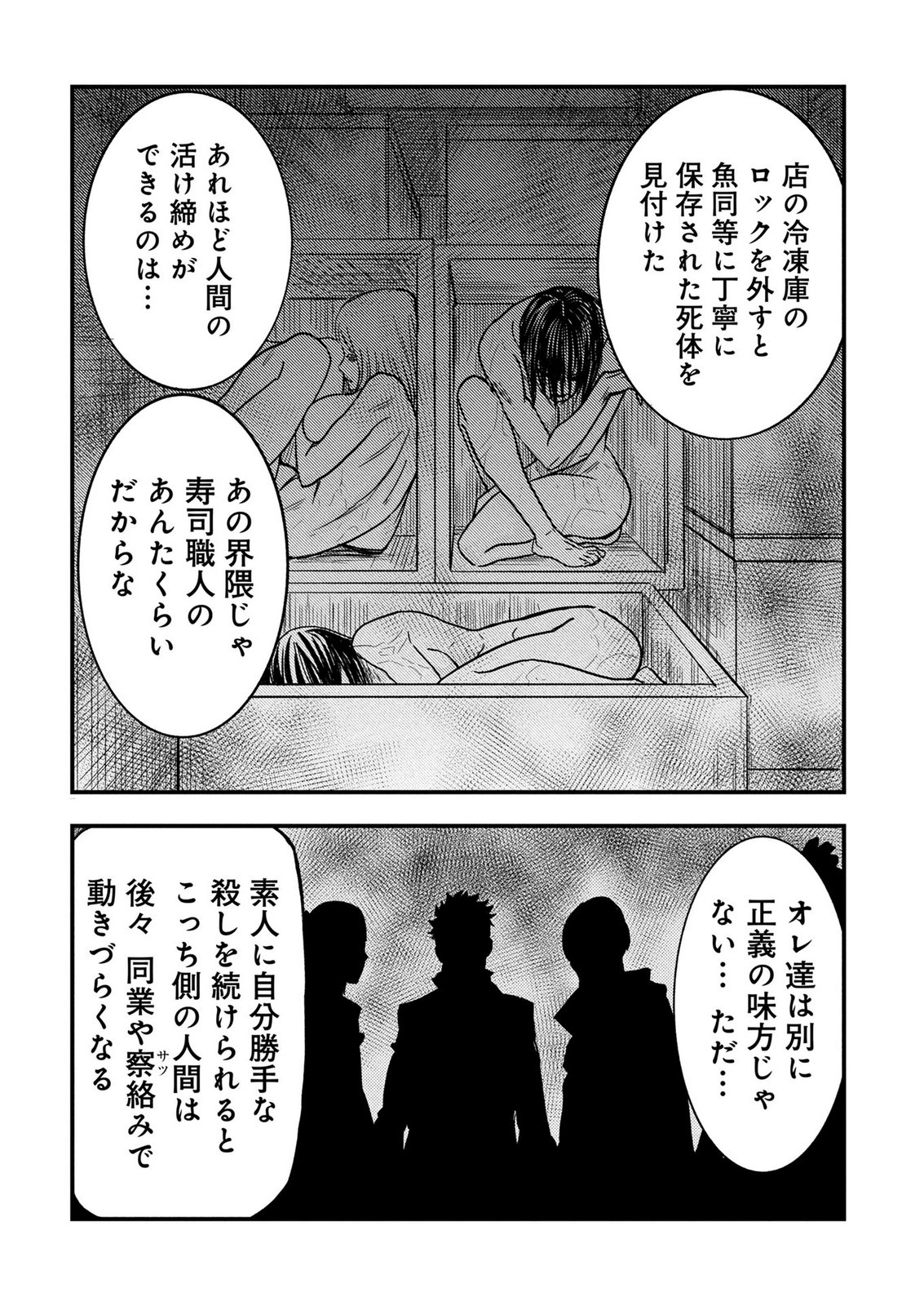 Kamiyashiro Jiko Satsujin no Kyo Chapter 4 51ページ