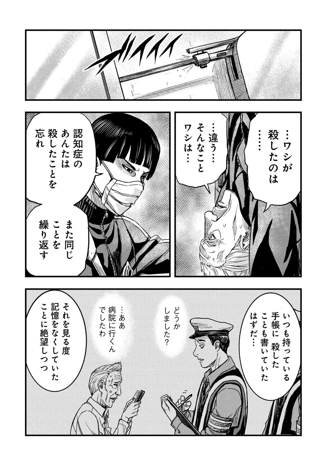 Kamiyashiro Jiko Satsujin no Kyo Chapter 4 52ページ