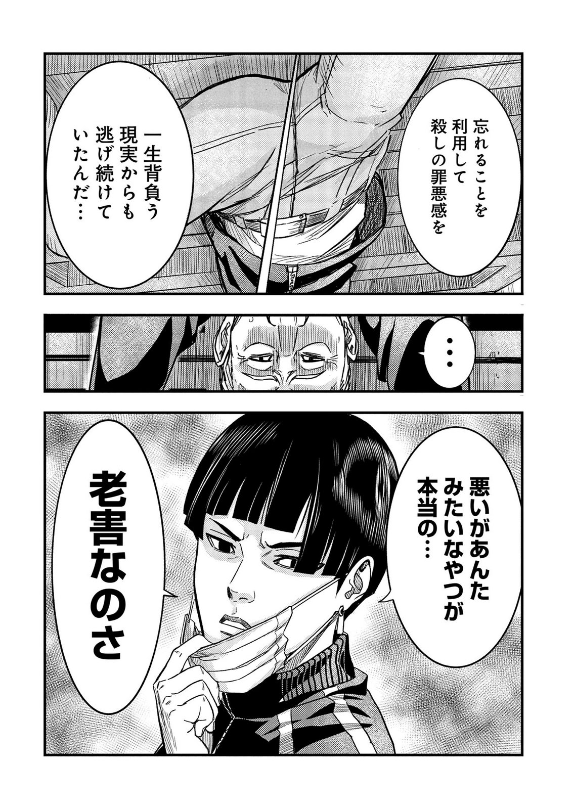 Kamiyashiro Jiko Satsujin no Kyo Chapter 4 53ページ
