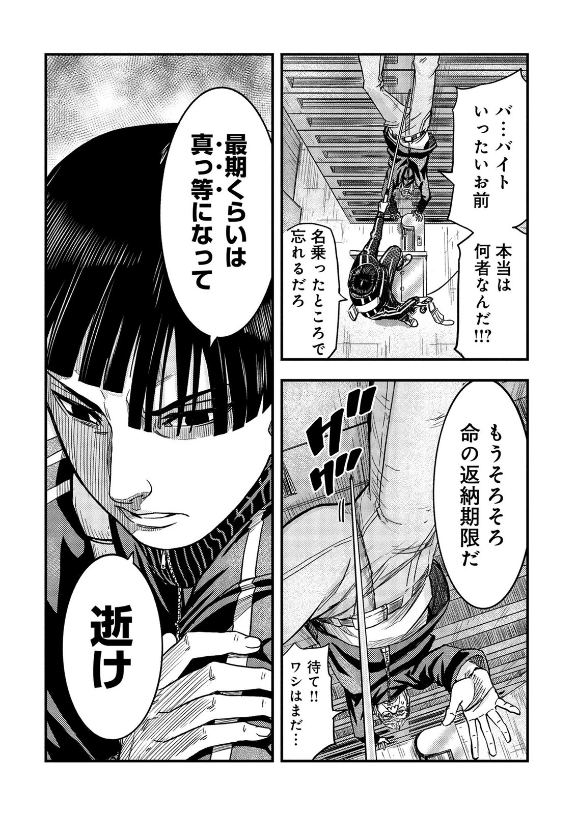 Kamiyashiro Jiko Satsujin no Kyo Chapter 4 54ページ