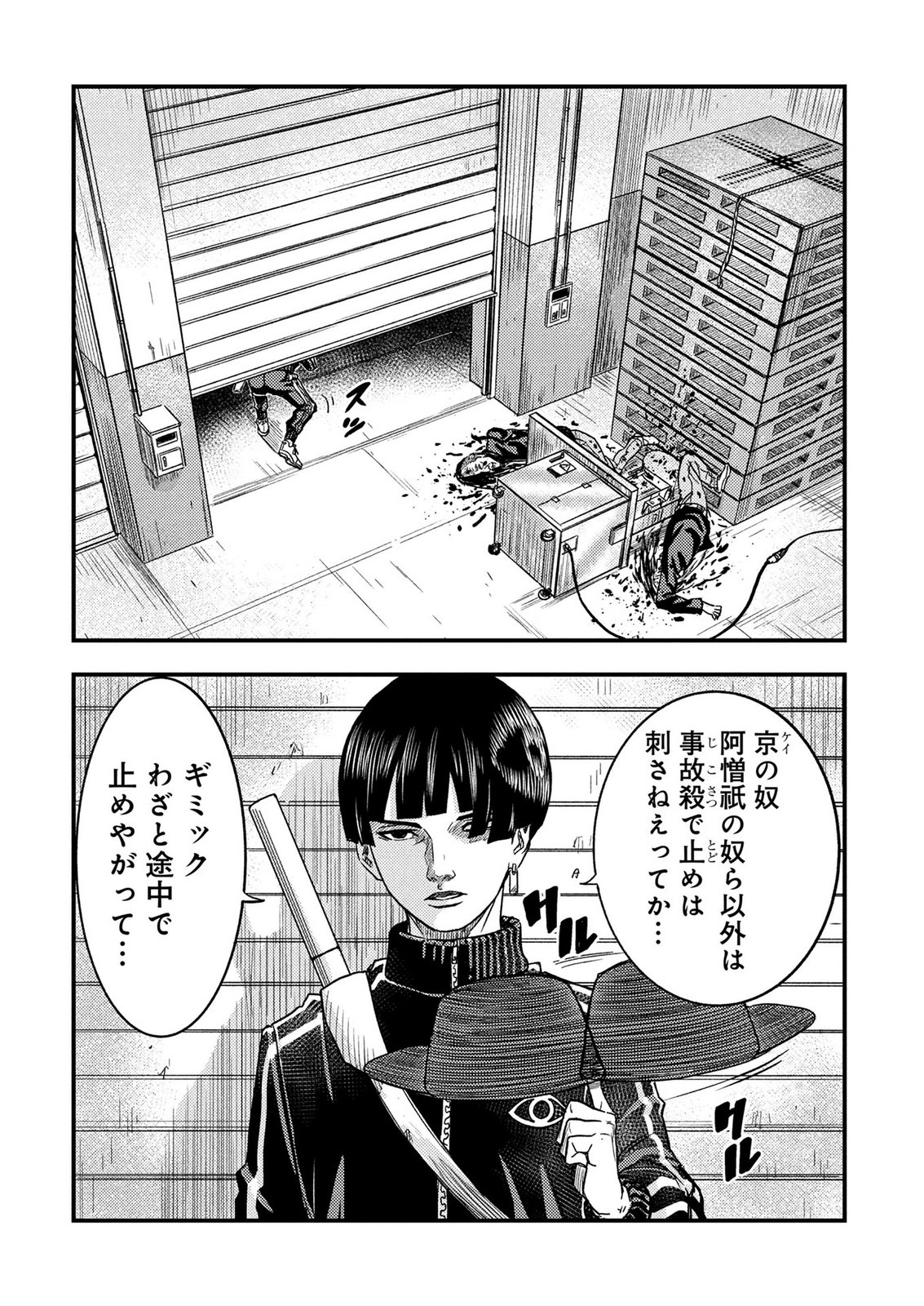 Kamiyashiro Jiko Satsujin no Kyo Chapter 4 62ページ