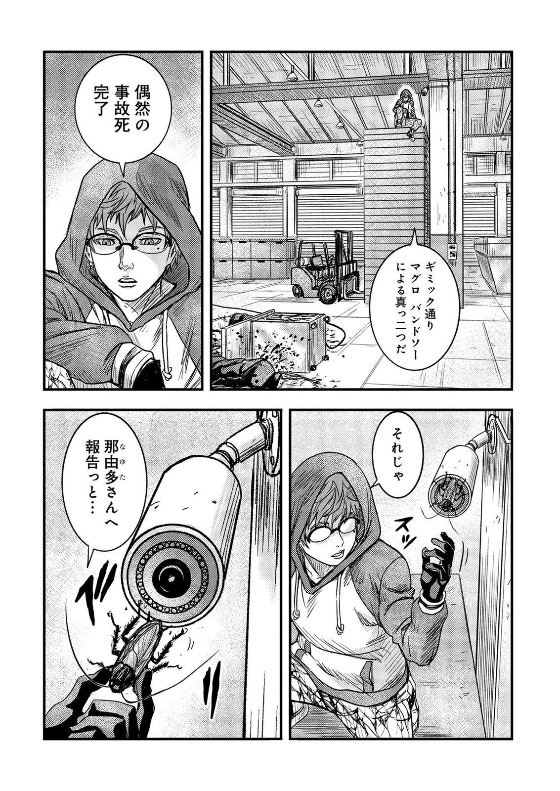 Kamiyashiro Jiko Satsujin no Kyo Chapter 4 63ページ