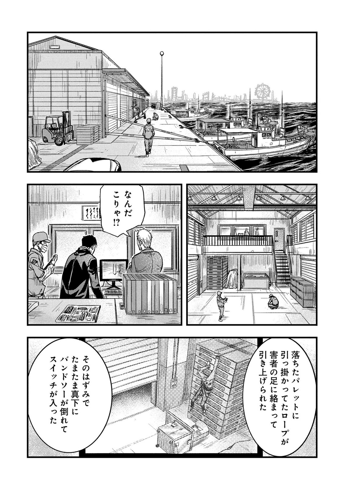 Kamiyashiro Jiko Satsujin no Kyo Chapter 4 64ページ