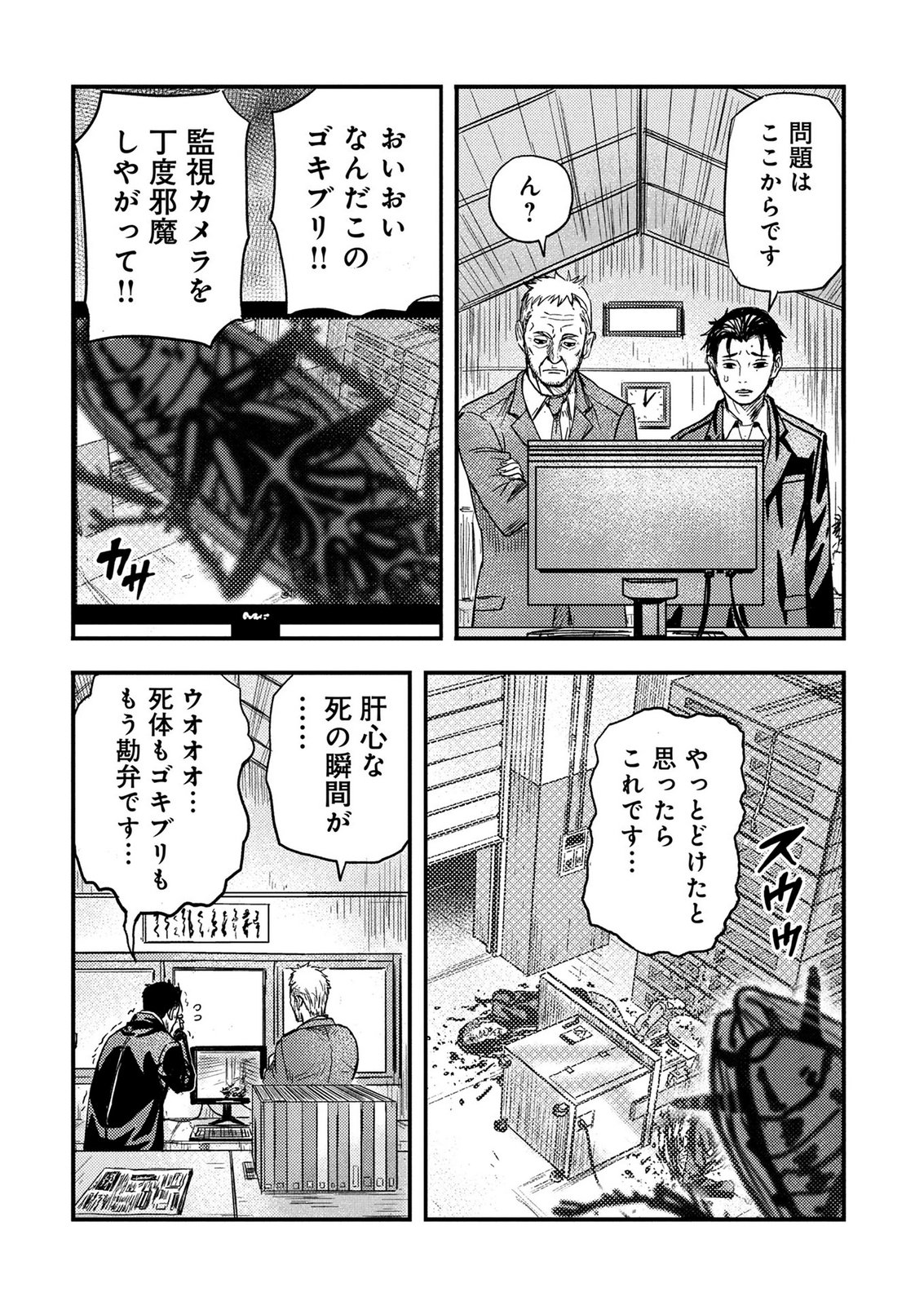 Kamiyashiro Jiko Satsujin no Kyo Chapter 4 65ページ