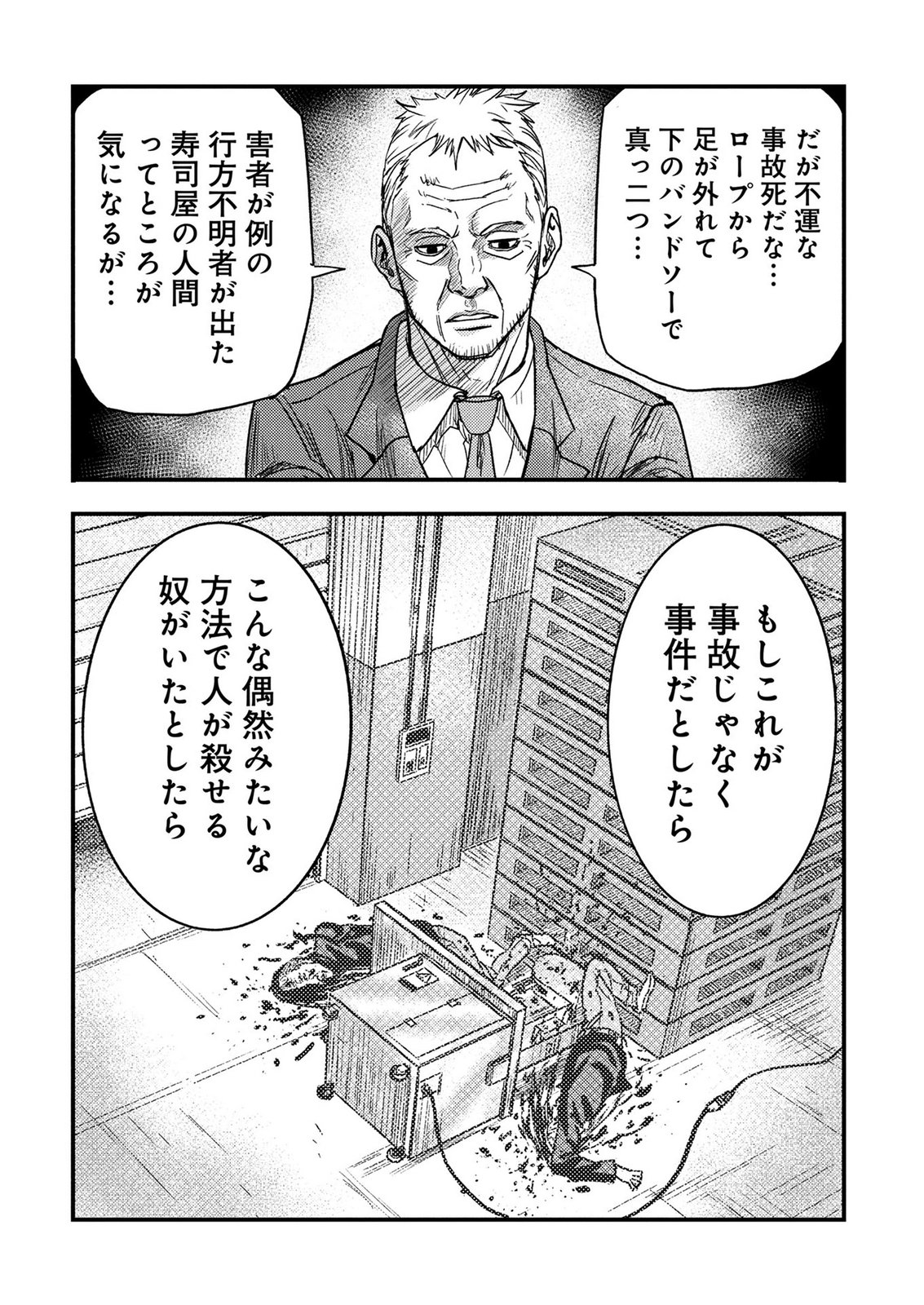 Kamiyashiro Jiko Satsujin no Kyo Chapter 4 66ページ
