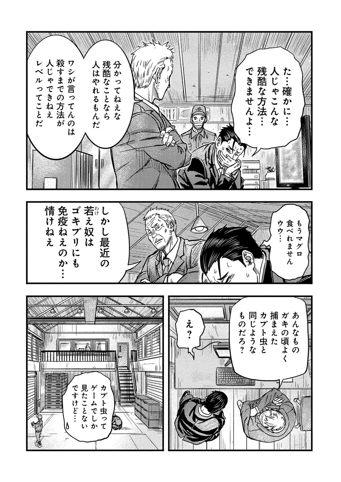 Kamiyashiro Jiko Satsujin no Kyo Chapter 4 68ページ