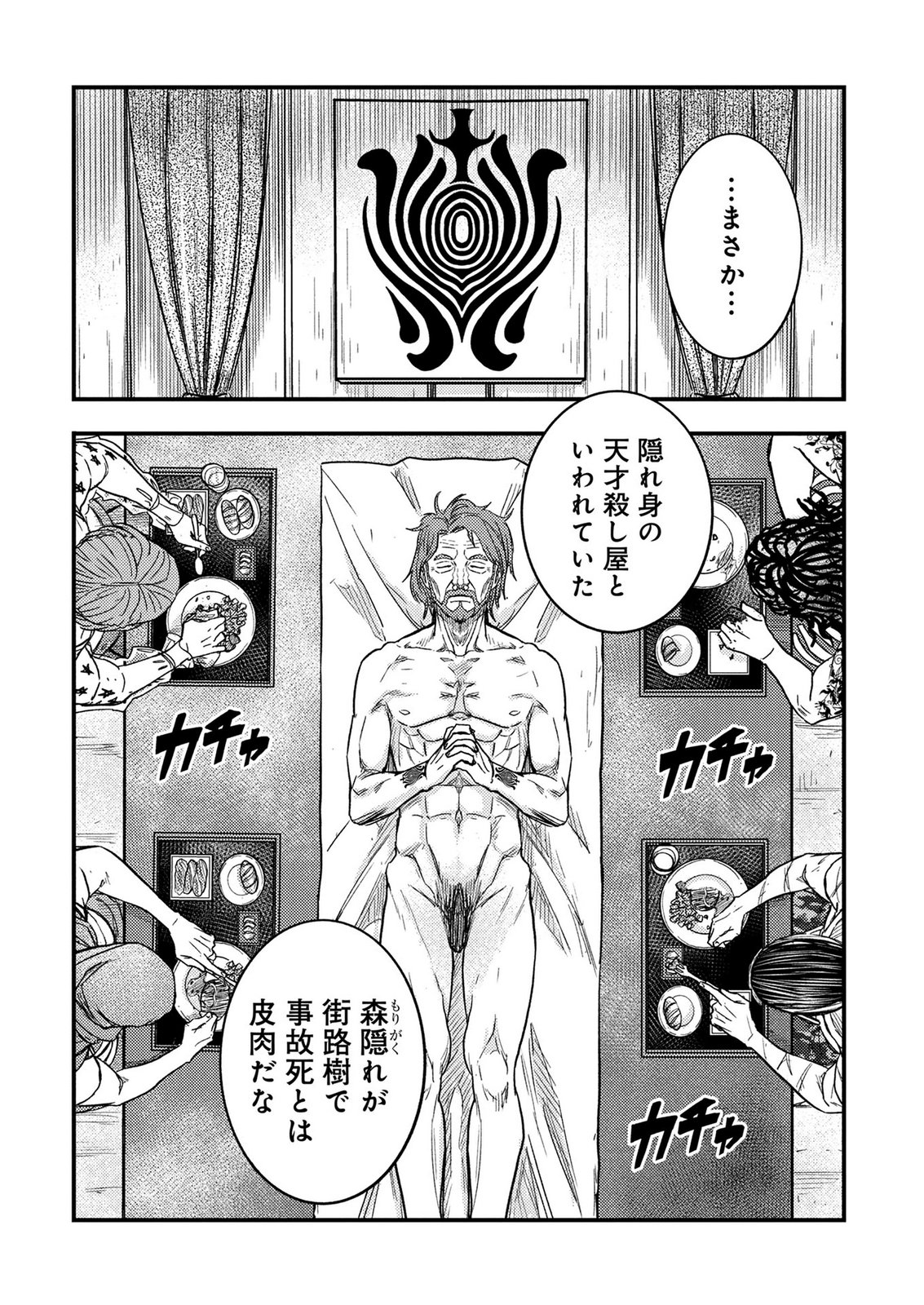 Kamiyashiro Jiko Satsujin no Kyo Chapter 4 70ページ