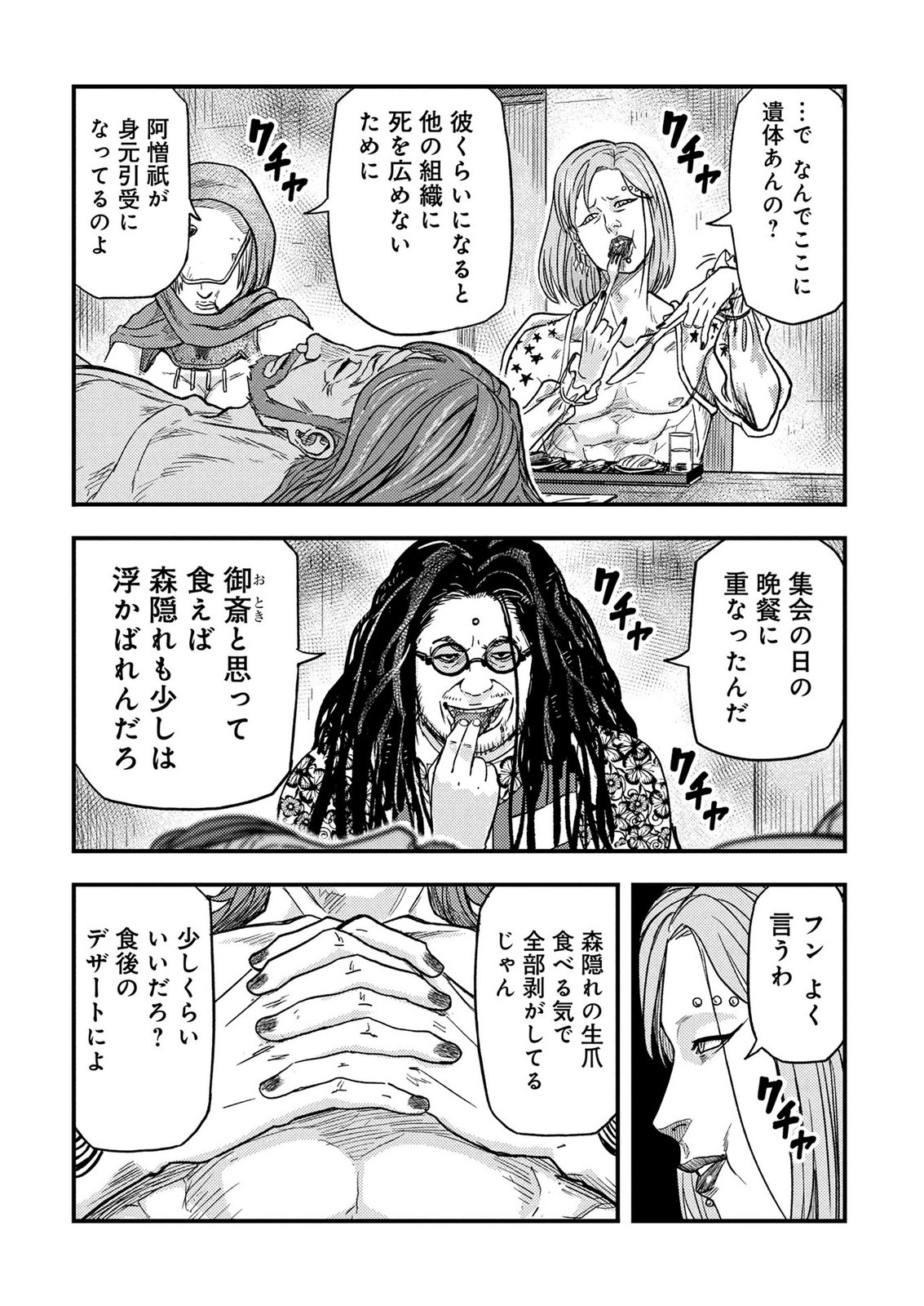 Kamiyashiro Jiko Satsujin no Kyo Chapter 4 71ページ