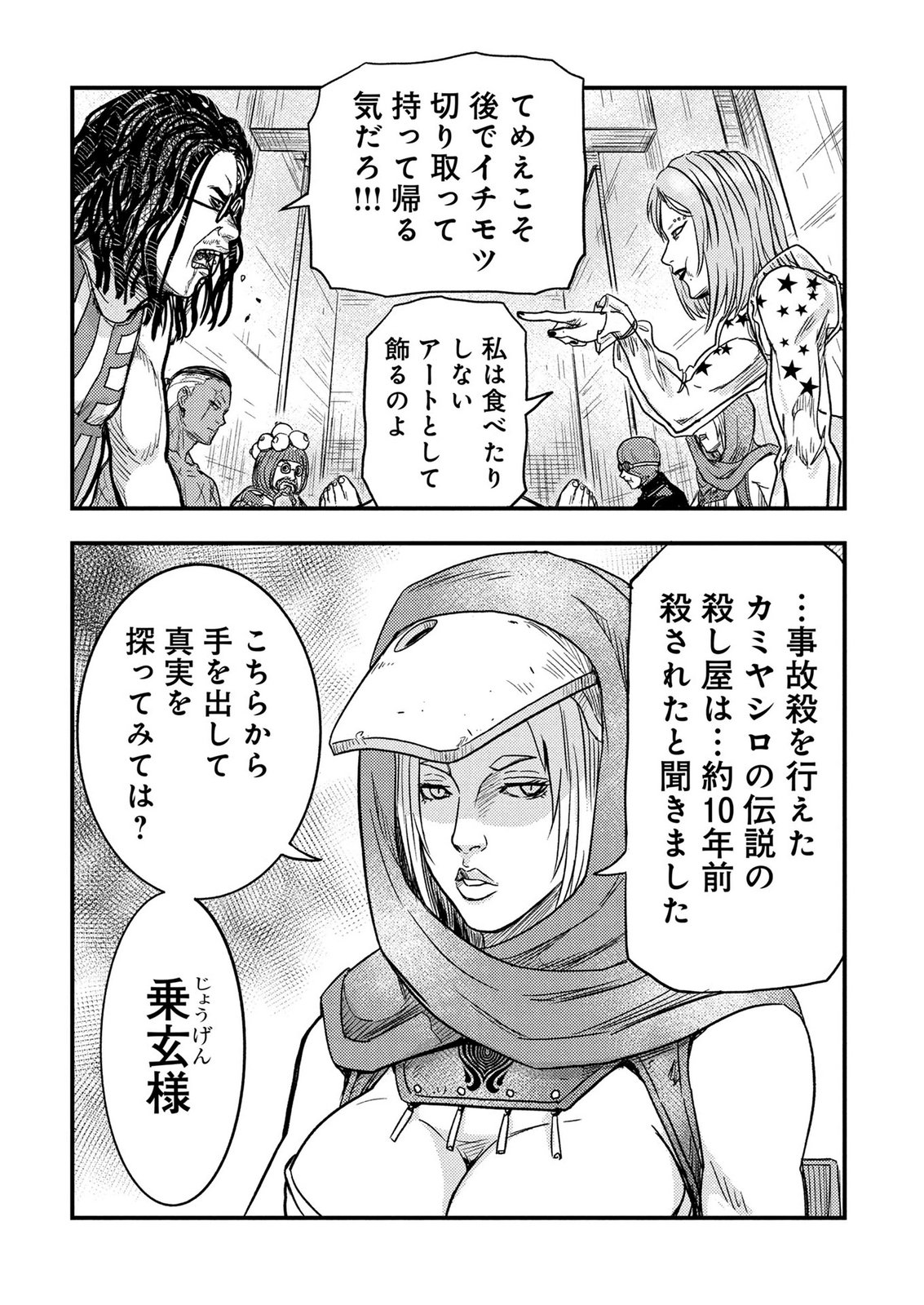 Kamiyashiro Jiko Satsujin no Kyo Chapter 4 72ページ