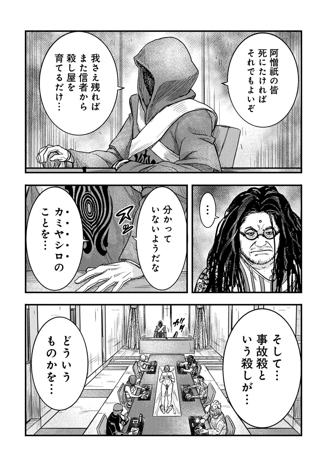 Kamiyashiro Jiko Satsujin no Kyo Chapter 4 73ページ