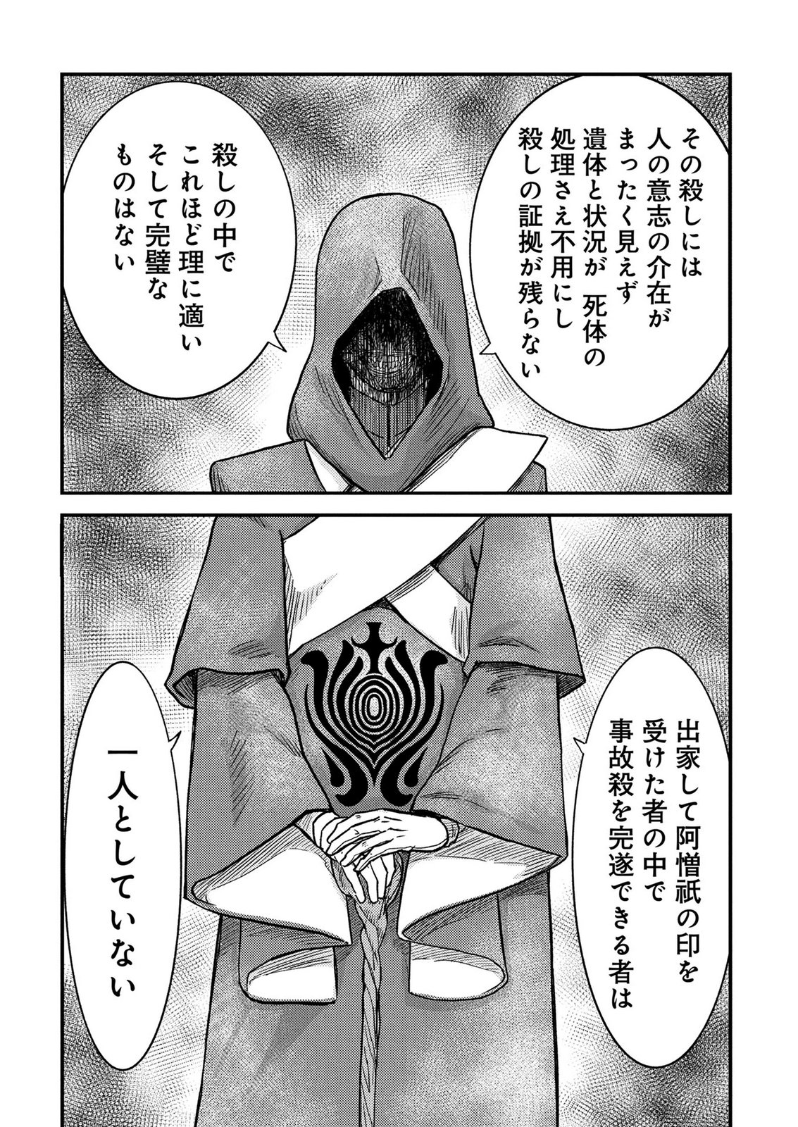 Kamiyashiro Jiko Satsujin no Kyo Chapter 4 74ページ