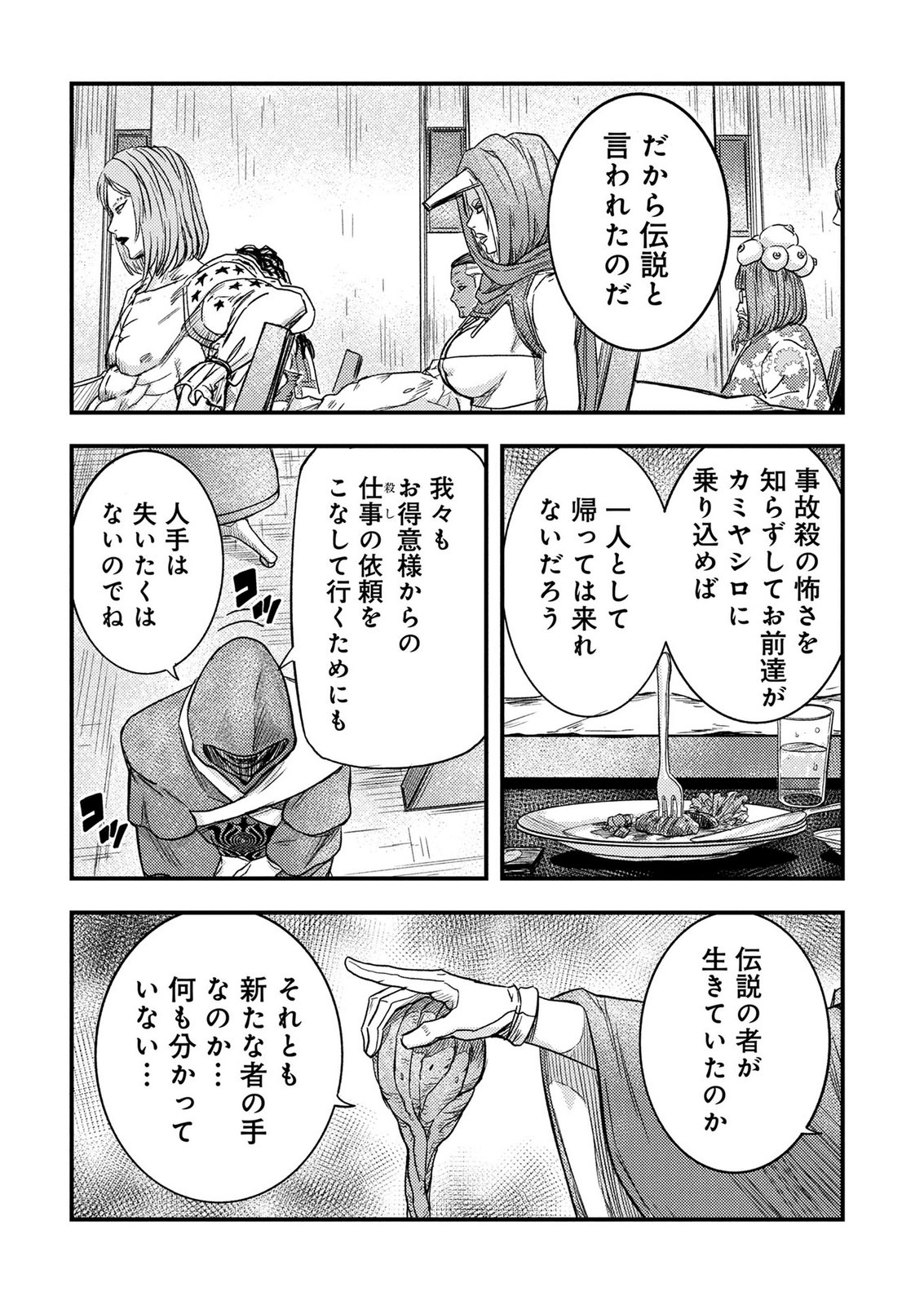 Kamiyashiro Jiko Satsujin no Kyo Chapter 4 75ページ