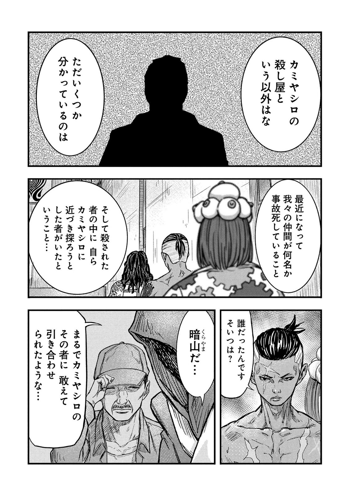 Kamiyashiro Jiko Satsujin no Kyo Chapter 4 76ページ