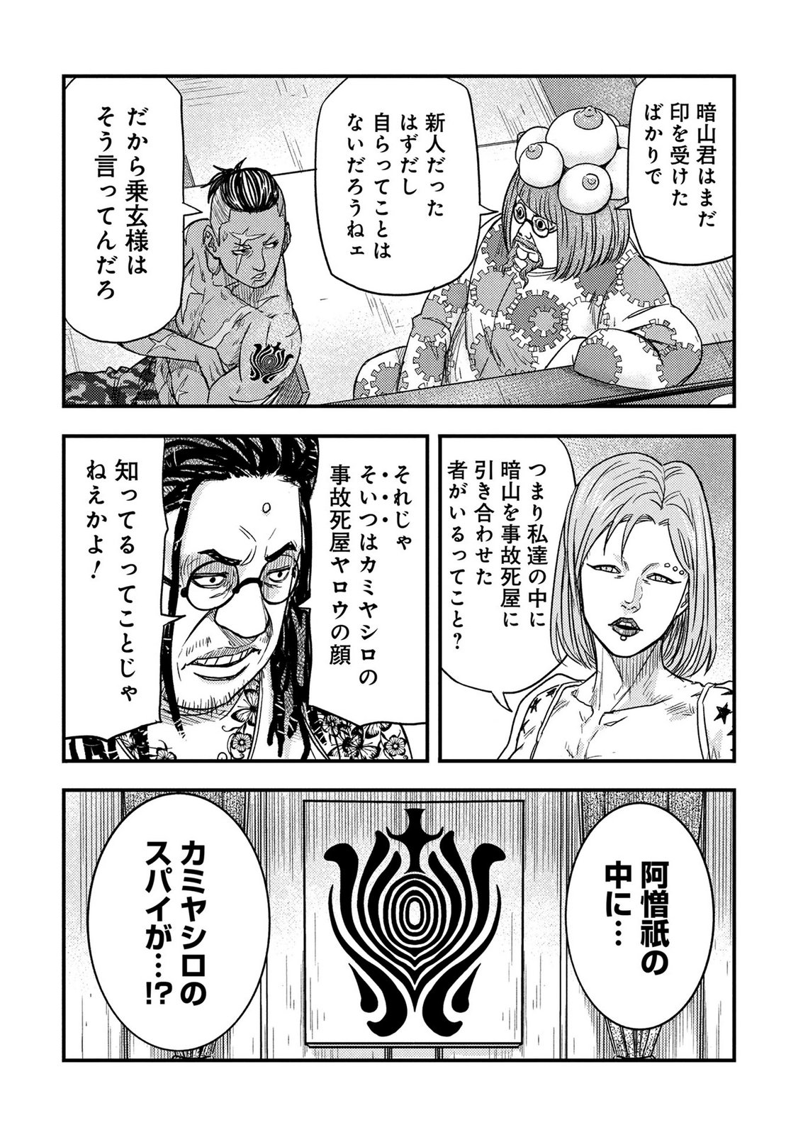 Kamiyashiro Jiko Satsujin no Kyo Chapter 4 77ページ