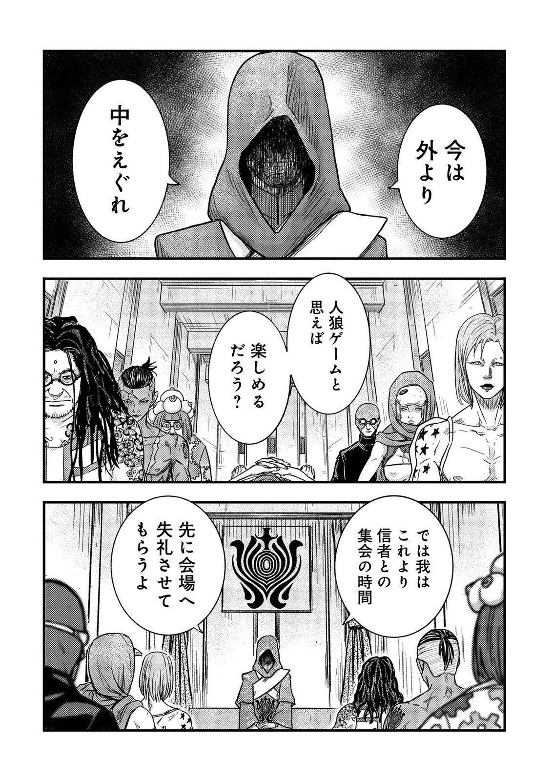 Kamiyashiro Jiko Satsujin no Kyo Chapter 4 78ページ