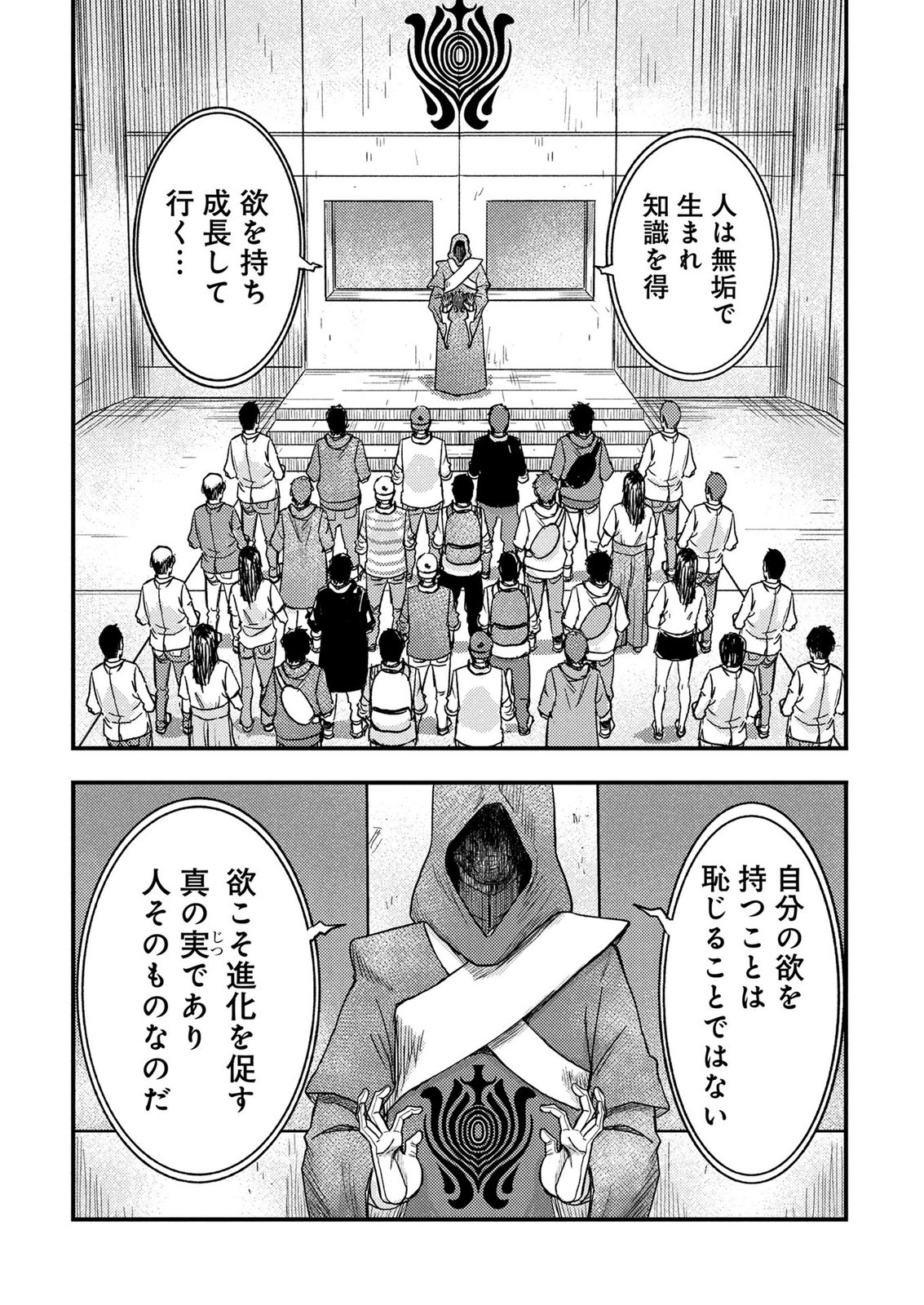 Kamiyashiro Jiko Satsujin no Kyo Chapter 4 80ページ
