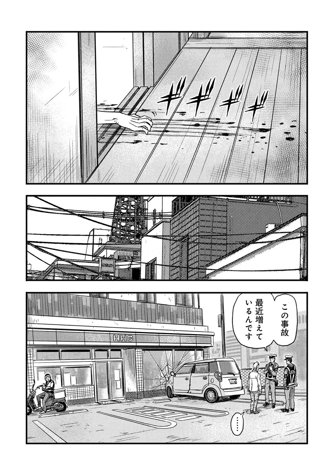 Kamiyashiro Jiko Satsujin no Kyo Chapter 4 9ページ