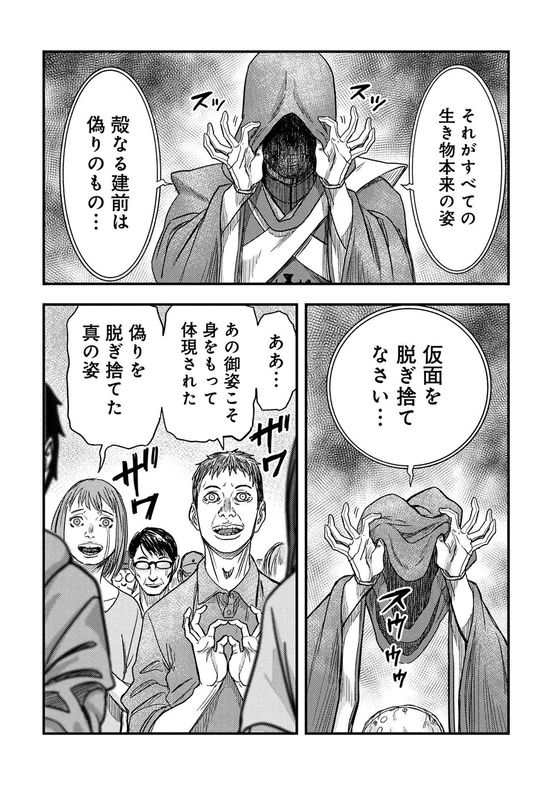 Kamiyashiro Jiko Satsujin no Kyo Chapter 4 81ページ