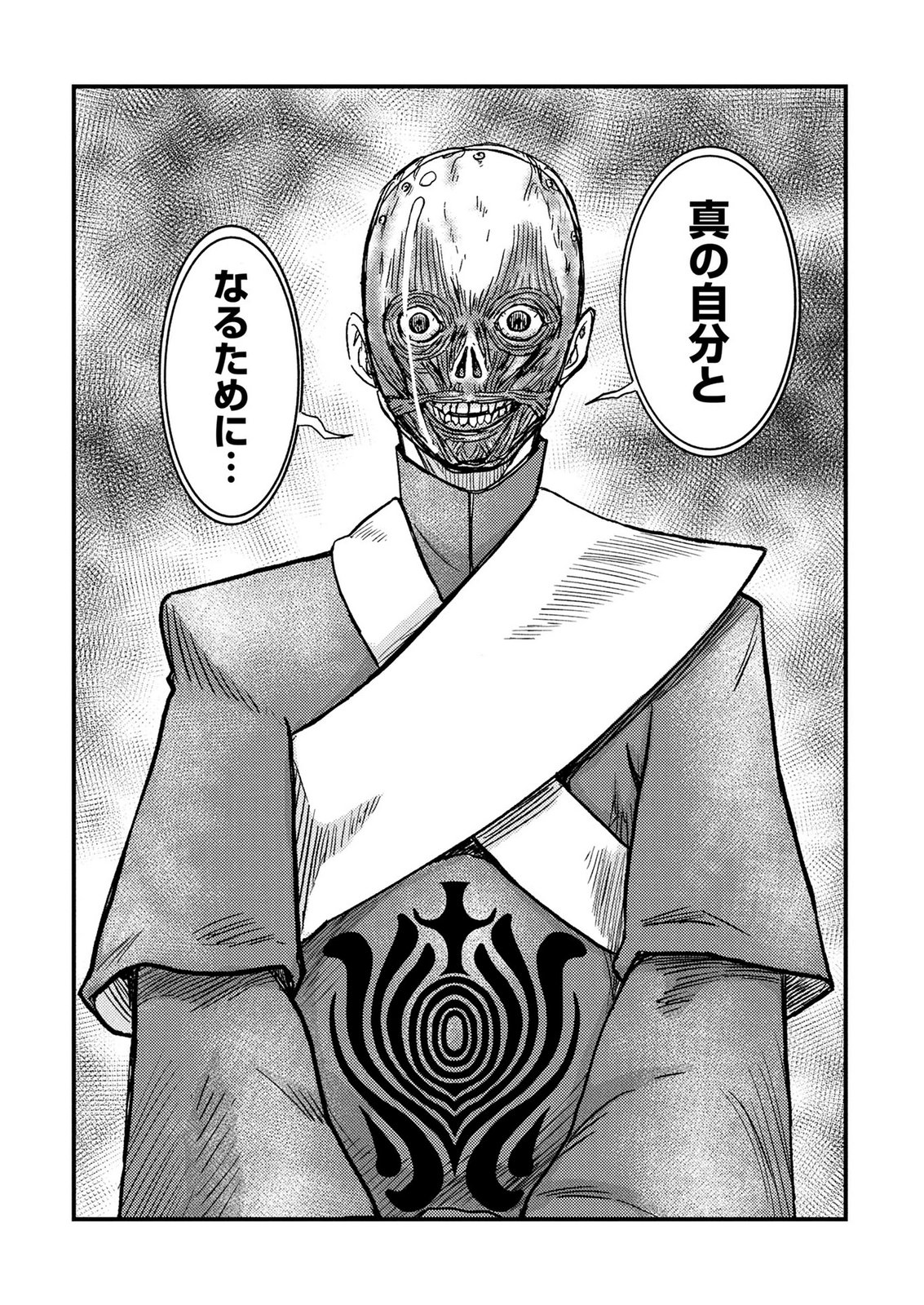 Kamiyashiro Jiko Satsujin no Kyo Chapter 4 82ページ