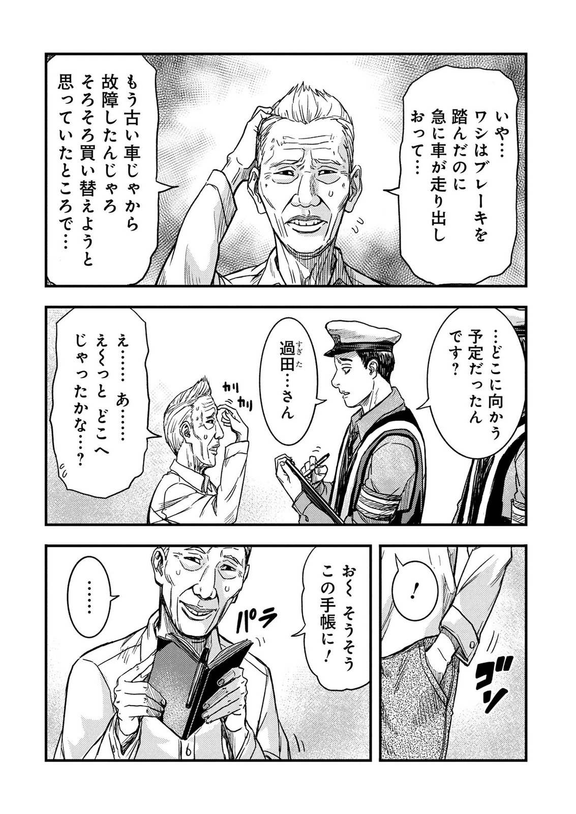 Kamiyashiro Jiko Satsujin no Kyo Chapter 4 10ページ