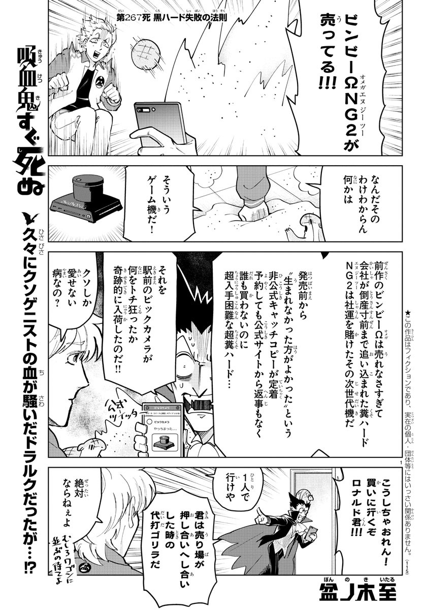 Kyuuketsuki Sugu Shinu Chapter 267 1ページ