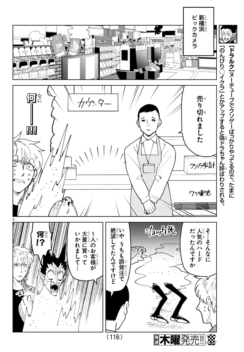Kyuuketsuki Sugu Shinu Chapter 267 2ページ