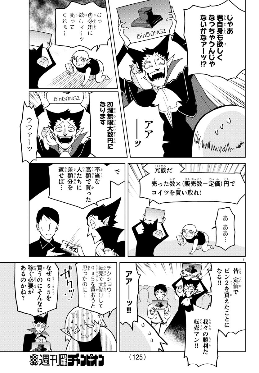 Kyuuketsuki Sugu Shinu Chapter 267 11ページ