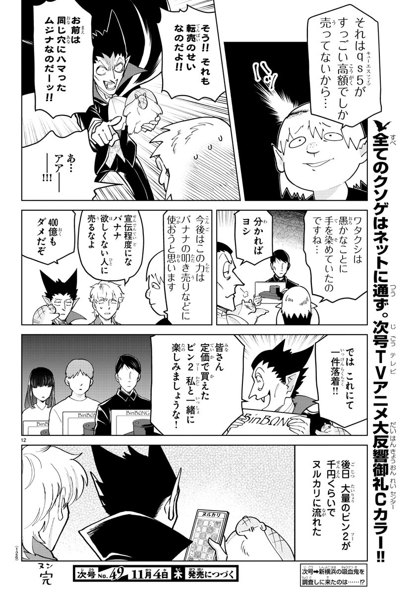 Kyuuketsuki Sugu Shinu Chapter 267 12ページ