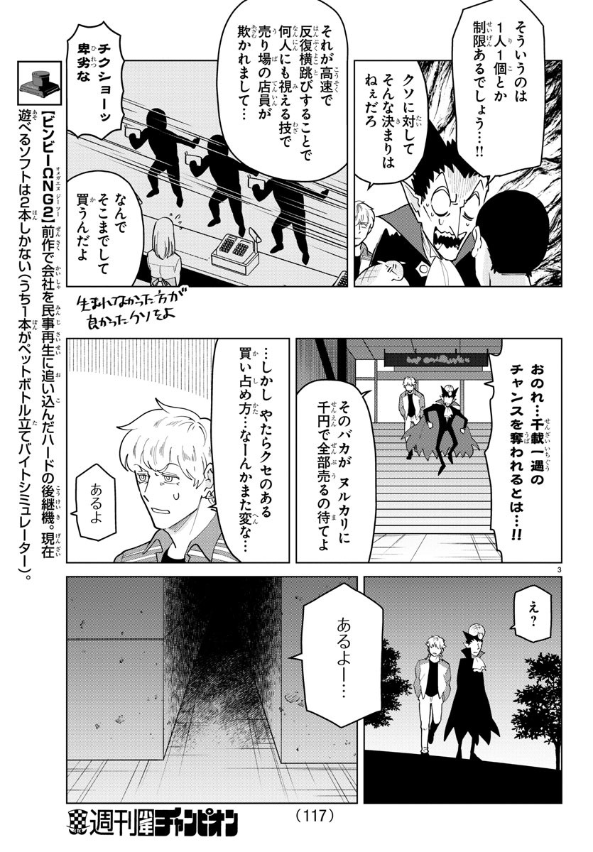 Kyuuketsuki Sugu Shinu Chapter 267 3ページ