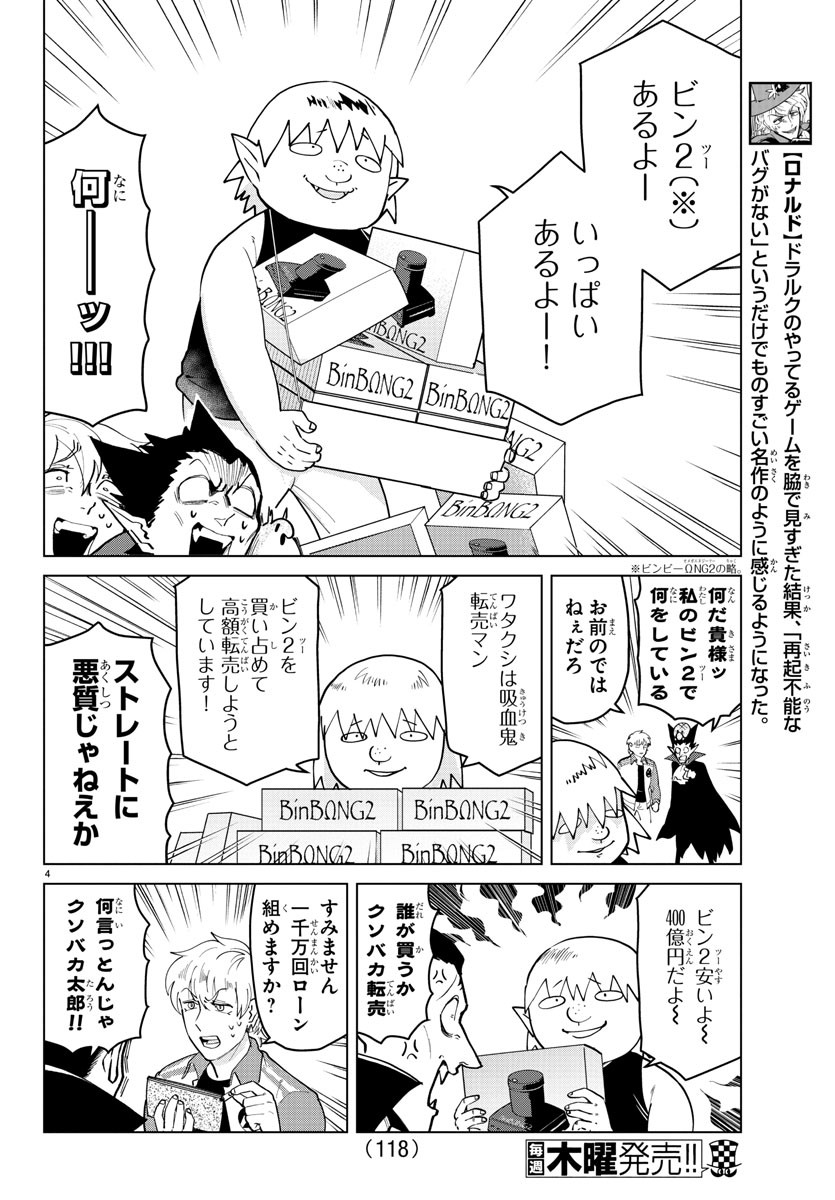 Kyuuketsuki Sugu Shinu Chapter 267 4ページ