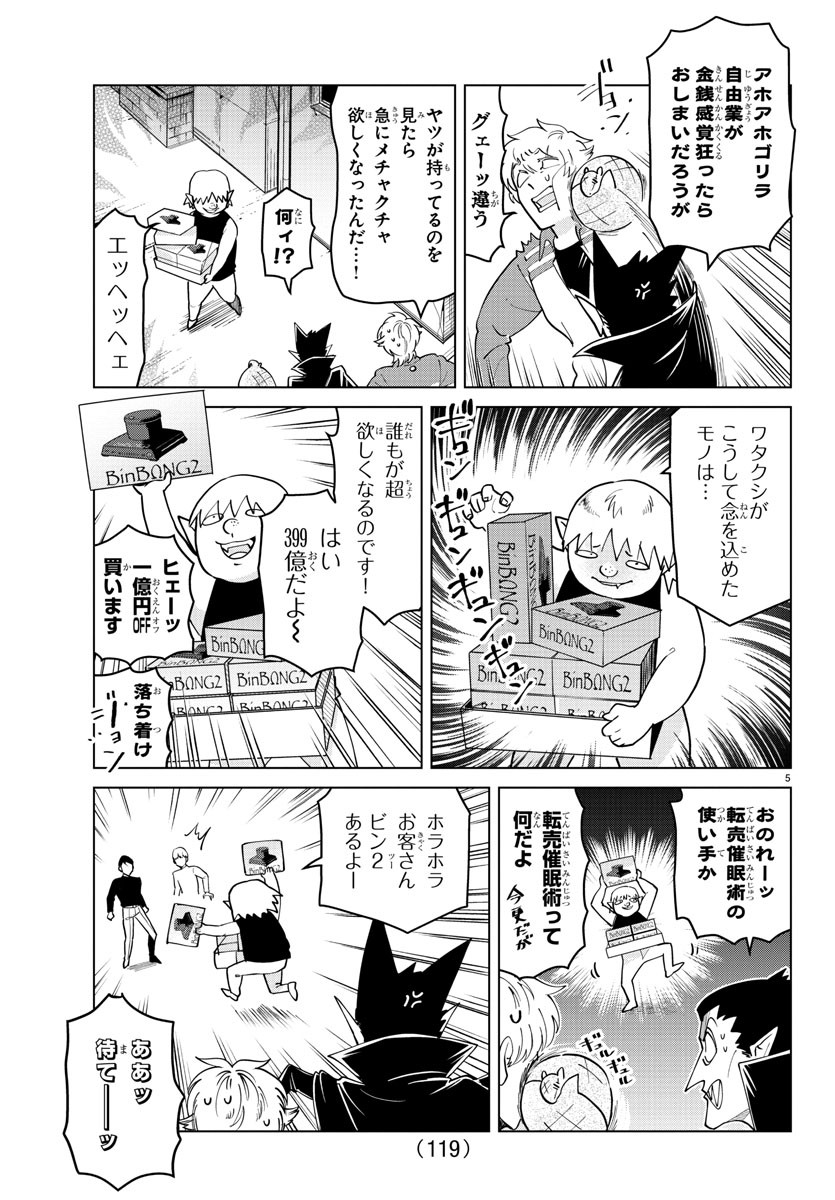 Kyuuketsuki Sugu Shinu Chapter 267 5ページ