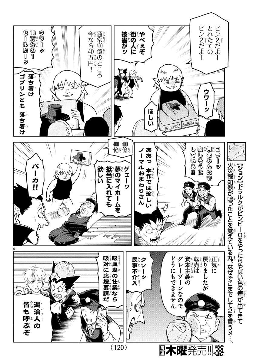 Kyuuketsuki Sugu Shinu Chapter 267 6ページ