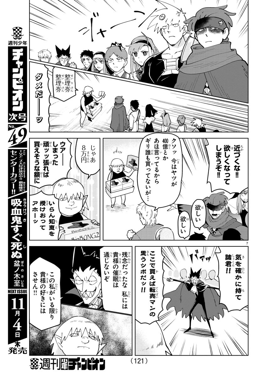 Kyuuketsuki Sugu Shinu Chapter 267 7ページ